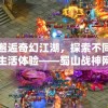 新澳最新版资料心水,定性分析解释落实_显示制v.5.611