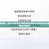 细思极恐：许嵩《拆东墙》歌词中蕴含的都市生活焦虑与无奈之情的深度解析
