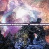 (新斗罗大陆手游兑换码)新斗罗大陆手游，深度体验与探索