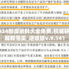 2024新澳资料大全免费,权威研究解释落实_进级版v.9.141