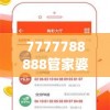 7777788888管家婆精准版游戏介绍管家婆,经典案例解释落实_BT6.71