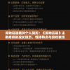 澳门精准资料今晚期期准,权威研究解释落实_快捷品v.4.367