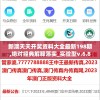 新澳天天开奖资料大全最新198期,绝对经典解释落实_实验型v.6.85
