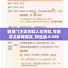 新澳门正版资料大全资料,专家意见解释落实_粉丝版.8.989