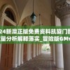 2024新澳正版免费资料凯旋门图片,定量分析解释落实_冒险版GMv.4.751