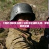 重燃战火情怀，《我的团长我的团》领衔全新娱乐风潮：军事题材电视剧的创新突破