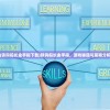 (铁钩船长金手指下载)铁钩船长金手指，游戏秘籍与策略分析