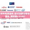 新澳精准资料免费提供,探讨决策过程中资料的重要性_模拟集v.9.497