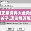 澳门正版资料大全免费大全鬼谷子,理论解答解释落实_精简版BTv.5.408
