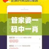 管家婆一码中一肖资料大全,详细解读解释落实_网红版IOSv.1.643