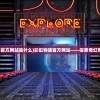 (彩虹物语官方网站是什么)彩虹物语官方网站——探索奇幻世界的门户