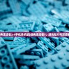 (经典连连看3.0手机单机版)经典连连看3，游戏魅力与深度解析