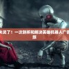 (绝代凶贼的末路)廖添丁绝代凶贼之末日章节探究及其他相关分析