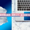 (怼怼梦三国曹孟德厉害吗)怼怼梦三国，探索曹孟德的传奇人生