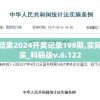 新澳门开奖结果2024开奖记录198期,实际案例解释落实_科研版v.6.122