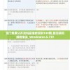 澳门免费公开资料最准的资料198期,前沿研究解释落实_Windowsv.6.739