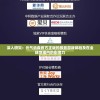 深入研究：元气动森官方正版的极致游戏体验及在全球范围内的影响力