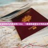新澳正版资料与内部资料7456：一窥资料保密与分享的边界探索