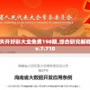 2024澳门天天开好彩大全免费198期,综合研究解释落实_授权版v.7.710