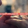 (刷子英雄是什么意思啊)揭秘刷子英雄，背后的含义与故事