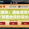 深度解析：揭秘游戏中'祈求者'技能台词的设计与创新，以及其在塑造角色个性中的重要作用