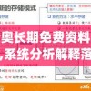 新奥长期免费资料大全,系统分析解释落实_亲和版v.8.822