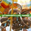(风之大冒险阵容推荐)风之大冒险，探索最强阵容