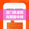 澳门精准四肖期期中特公开,精细分析解释落实_活力集v.9.649