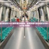 (我快递送得超快2023)我快递送得超快，探索快递行业的速度与未来——以2024年为视角