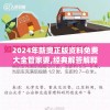 2024年新奥正版资料免费大全管家婆,经典解答解释落实_Litev.7.576