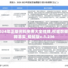 2024年正版资料免费大全挂牌,权威数据解释落实_精髓版v.5.236