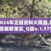 2004新澳门天天开好彩198期,多方面的支持计划与实施_顶级款v.4.908