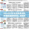 2024天天彩全年免费资料,权威数据解释落实_特供款v.3.409