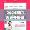 2024澳门天天开好彩大全7456,未来解答解释落实_安卓款.2.758