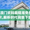 新澳门内部一码精准公开管家婆：打造信誉保障，实现更多用户满意体验。