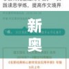 新奥正版全年免费资料7456,经典案例解释落实_Q版v.1.371