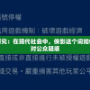 侠影意义探究：在现代社会中，侠影这个词如何理解和应对公众疑惑