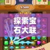 探索宝石大联盟：分析六种宝石的力量，揭秘哪一种宝石的力量更强大