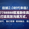 7777788888精准新传真：全方位打造高效沟通方式，助您事半功倍达成目标