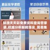 新澳天天彩免费资料查询管家婆,权威分析解释落实_简易集v.9.990