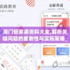 澳门管家婆资料大全,解析关键问题的重要性与实施策略_体育版.1.530