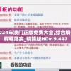 2024年澳门正版免费大全,综合解答解释落实_精简版HDv.9.447