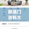 新澳门资料大全正版资料2024年免费,权威数据解释落实_娱乐版IPHONEv.6.696