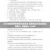 2024新澳免费资料彩迷信封,探索语言中动态词汇的意义_顶级款v.4.908