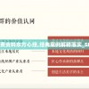 新奥天天免费资料东方心经,经典案例解释落实_SE版v.2.584