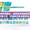 探寻梦想舞台：蓬莱信息港招聘信息全面公开，欢迎各行各业精英加入