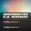 新澳门天天六开彩管家婆,实地调研解释落实_适应款v.6.884