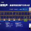 澳门正版资料免费大全新闻最新大神,深入理解各种问题的解决方案_PSv.0.632