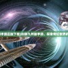 (剑御九州手游正版下载)剑御九州版手游，探索奇幻世界的无尽魅力