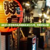 (武义九州无限历练点破解版)武义九州，无限历练之旅